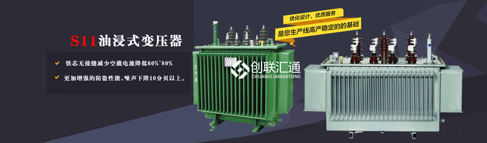 三相變壓器產(chǎn)品廣泛用于工礦企業(yè)、紡織機(jī)械、印刷包裝、石油化工、學(xué)校、商場(chǎng)、電梯、郵電通信、醫(yī)療機(jī)械，辦公設(shè)備等所有需要正常電壓保證的場(chǎng)合。