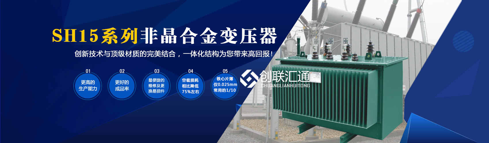 箱式變電站箱體部分采用目前國(guó)內(nèi)領(lǐng)先技術(shù)及工藝，外殼一般采用鍍鋁鋅鋼板，框架采用標(biāo)準(zhǔn)集裝箱材料及制作工藝，有良好的防腐性能，保證20年不銹蝕。